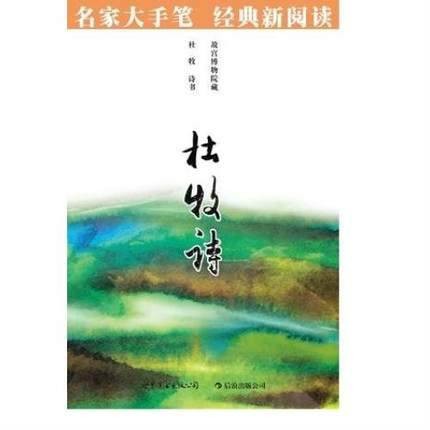 杜牧诗