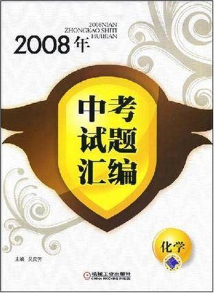 2008年中考试题汇编