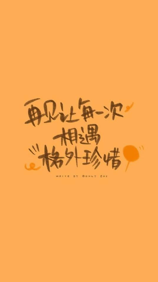 珍惜（汉语词语）