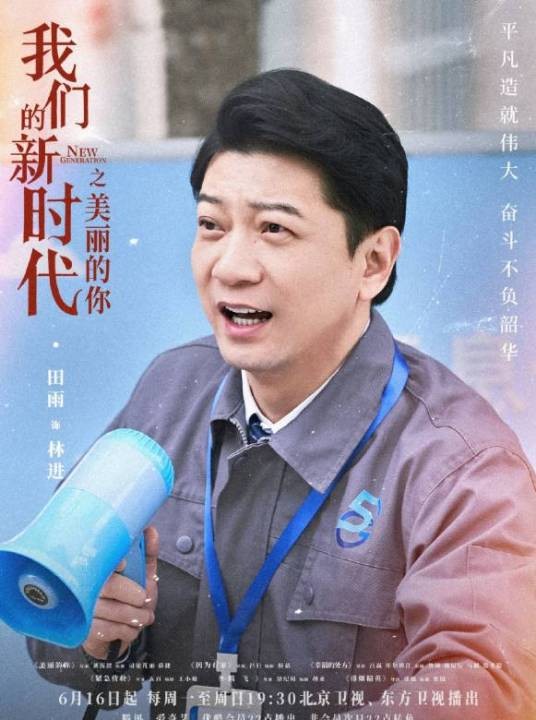林进（《我们的新时代》中的男主角）