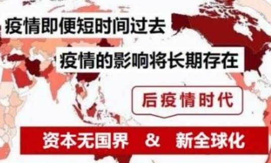 后疫情时代(新型冠状病毒疫情过去后的时代)
