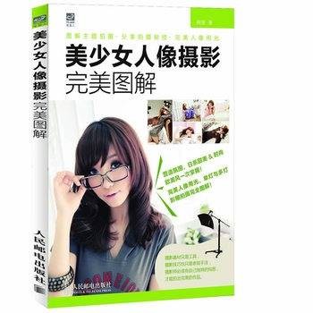 美少女人像摄影完美图解
