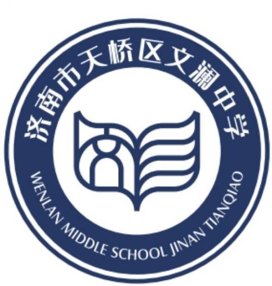 济南市天桥区文澜中学