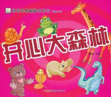 开心大森林