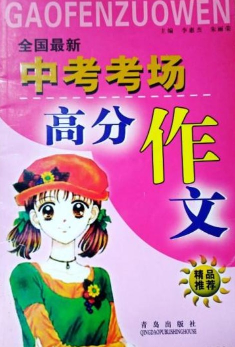 全国最新中考考场高分作文