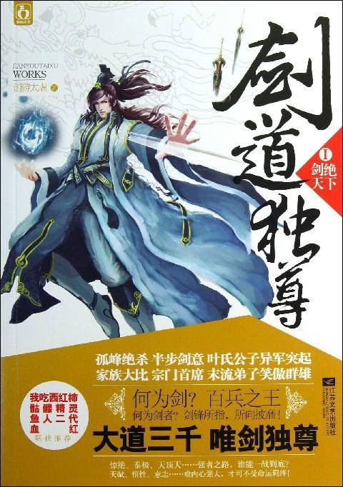 剑道独尊（剑游太虚所著玄幻小说）