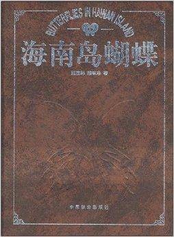 海南岛蝴蝶