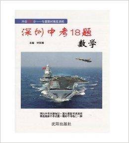 2014版深圳中考18题数学