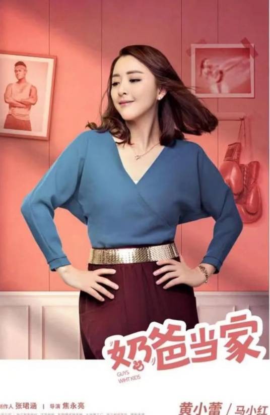 马小红（电视剧《奶爸当家》中的角色）