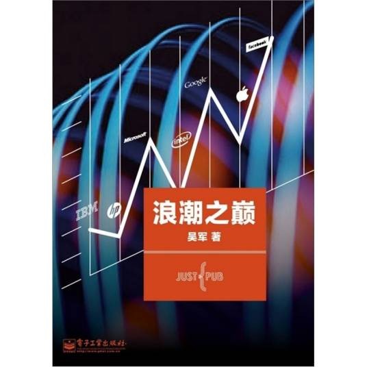 浪潮之巅（2019年人民邮电出版社出版的图书）