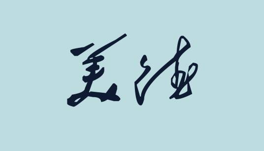 美德（汉语词语）