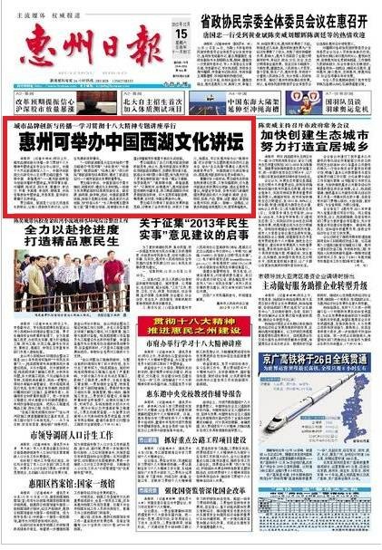 惠州日报