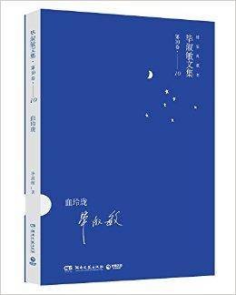 毕淑敏文集