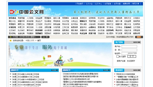 中国公文网