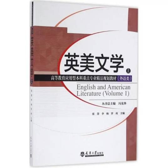 英美文学（2016年天津大学出版社出版的图书）