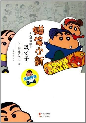 风之子(2012年现代出版社出版的图书)