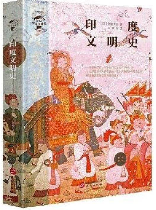印度文明史（华文出版社出版发行的图书）