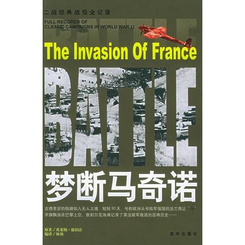 梦断马奇诺（京华出版社出版的书籍）