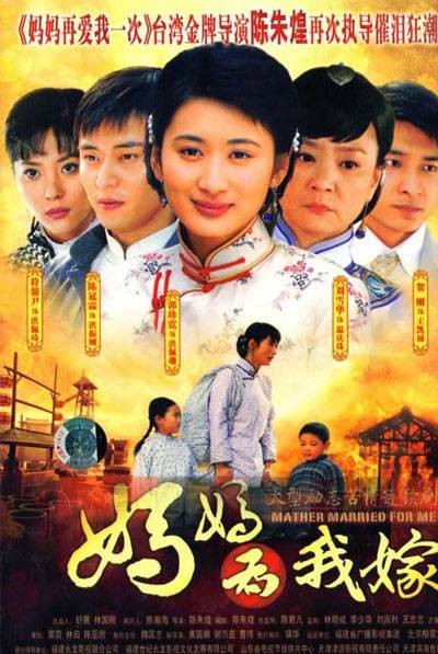 妈妈为我嫁(11DVD)