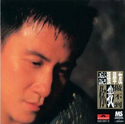 无所谓（1996年张学友演唱的歌曲）