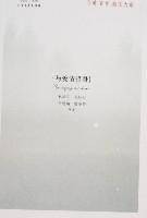 与爱情错身(2008年北方文艺出版社出版的图书)