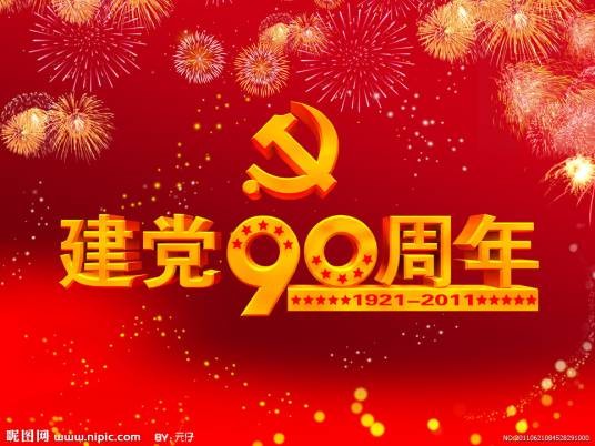 周年（汉语词汇）