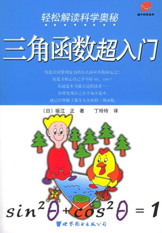 三角函数超入门