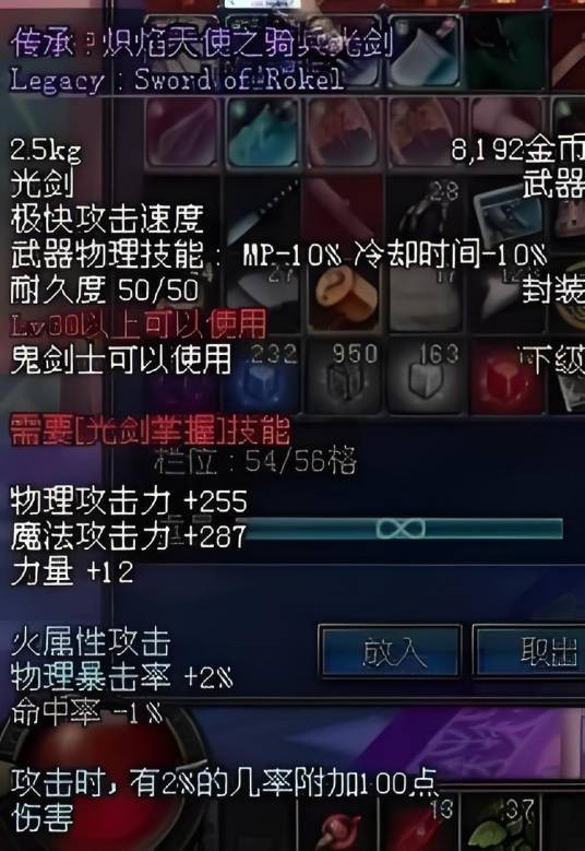 传承：炽焰天使之骑兵光剑