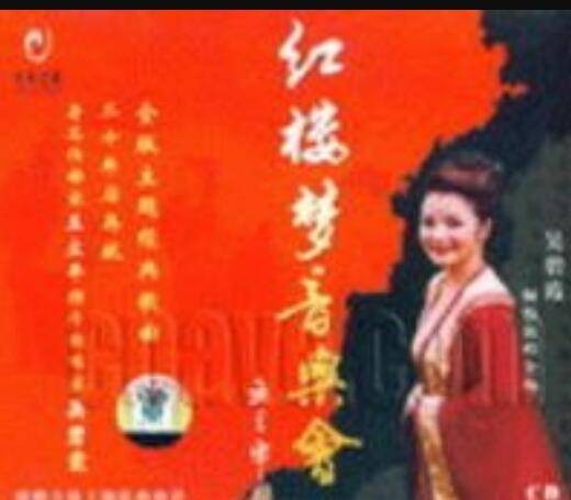 红楼梦音乐会