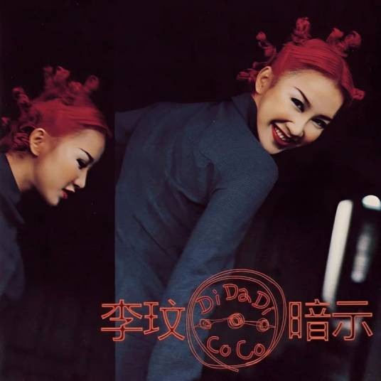 女人心（1998年李玟演唱歌曲）