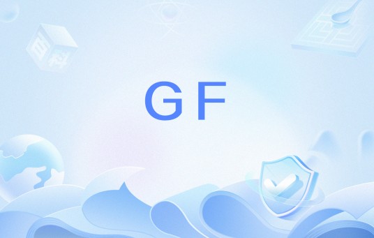 GF（网络用语）