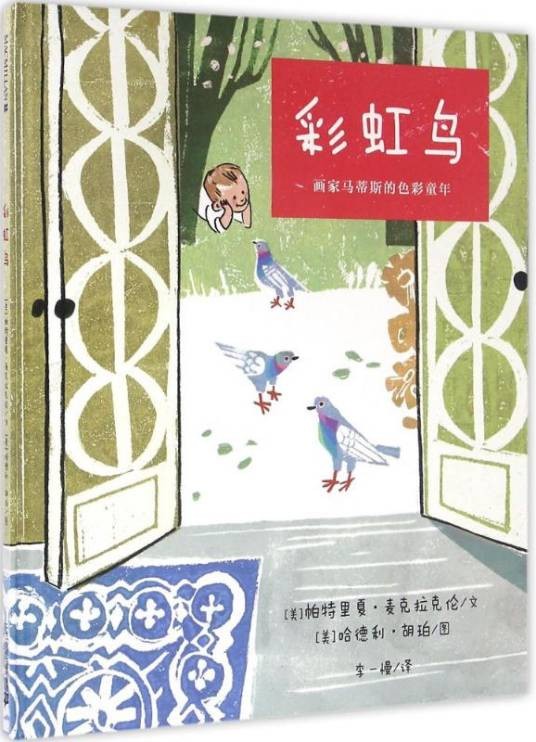 彩虹鸟(2016年二十一世纪出版社出版的图书)