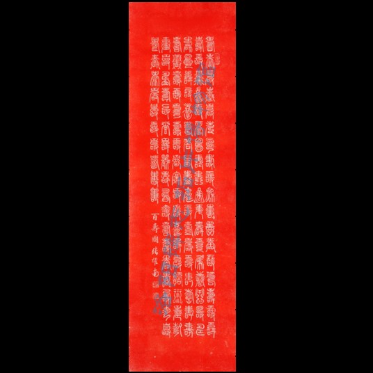 张耀南《百寿图》