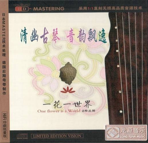 一花一世界(汉语短句)