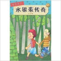女巫来了2：水银表传奇