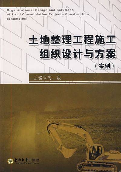 土地整理工程施工组织设计和方案
