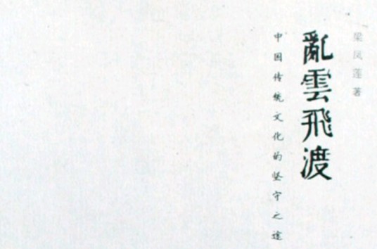 乱云飞渡（2007年广州出版社出版的图书）
