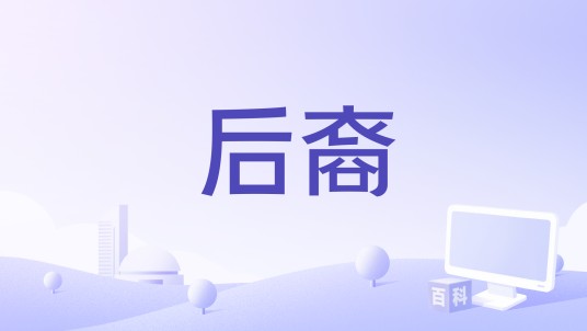 后裔（1998年布莱恩·尤兹纳执导的美国科幻恐怖电影）