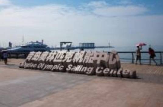 青岛新十景