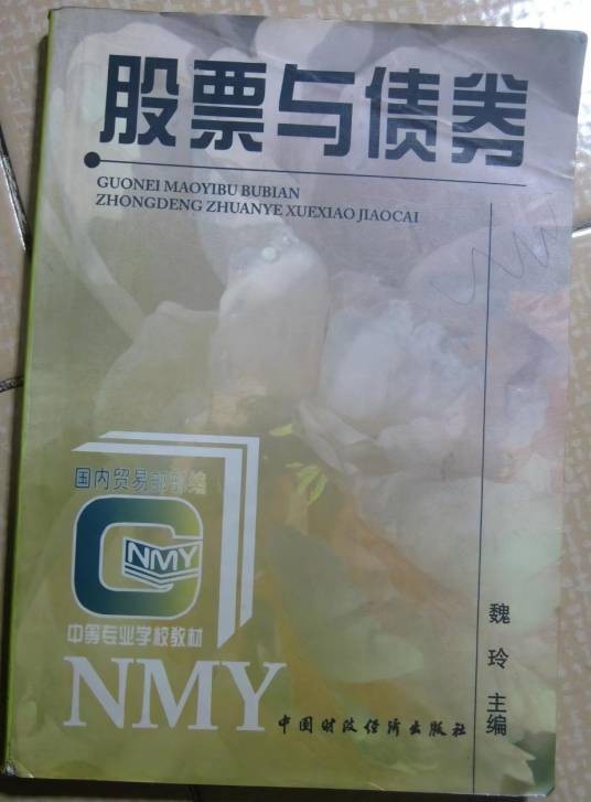 股票与债券