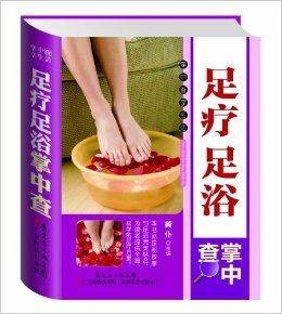 足疗足浴掌中查