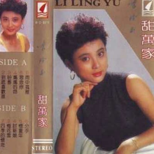 盼春（李玲玉演唱的歌曲）