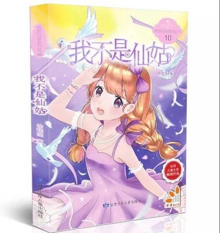 我不是仙姑