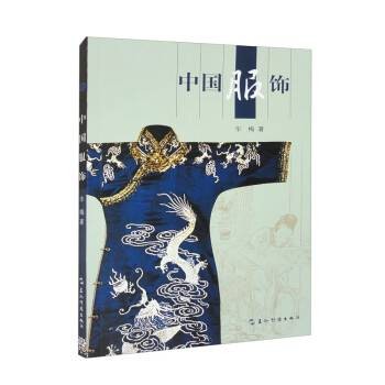 中国服饰（2023年五洲传播出版社出版的图书）