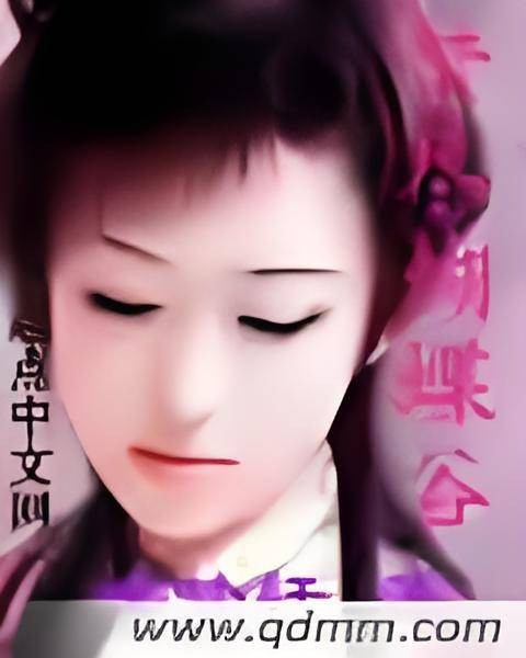 梦尽蝴蝶谷