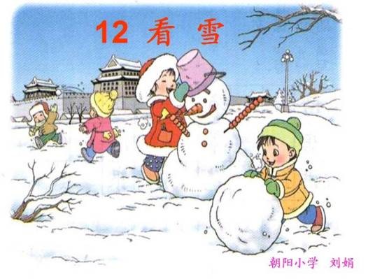 看雪（唐代许浑诗作）