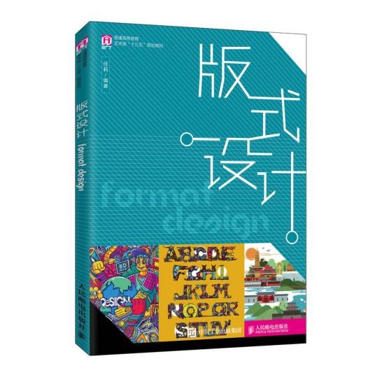 版式设计(2022年人民邮电出版社出版的图书)