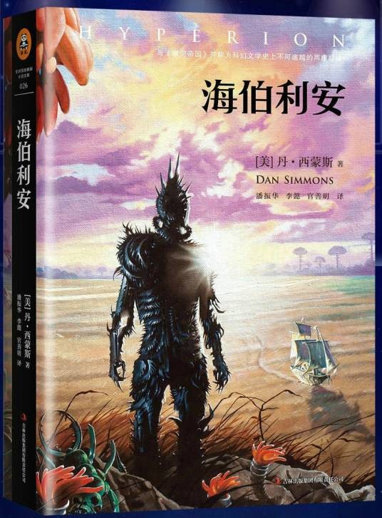 海伯利安（2014年吉林出版集团有限责任公司出版的图书）