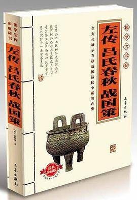 左传（2007年三秦出版社出版的图书）