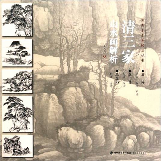 清三家山水画解析